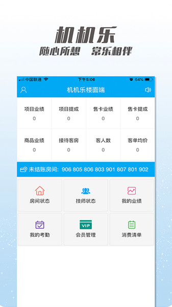 機機樂樓面端