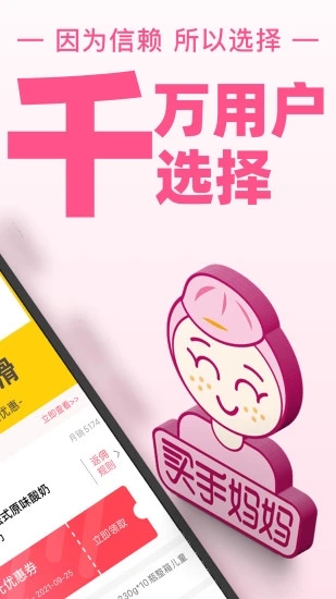 買手媽媽導購分享平臺