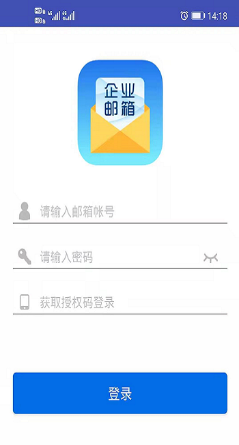 海油郵箱APP手機版