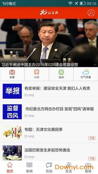 北方網(wǎng)app