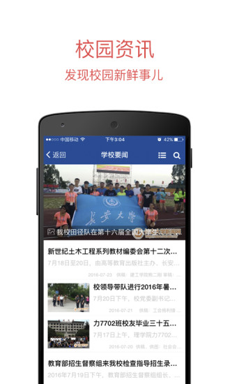 長安大學信息門戶app