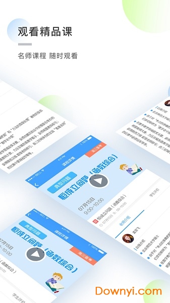 知心慧學學生端APP