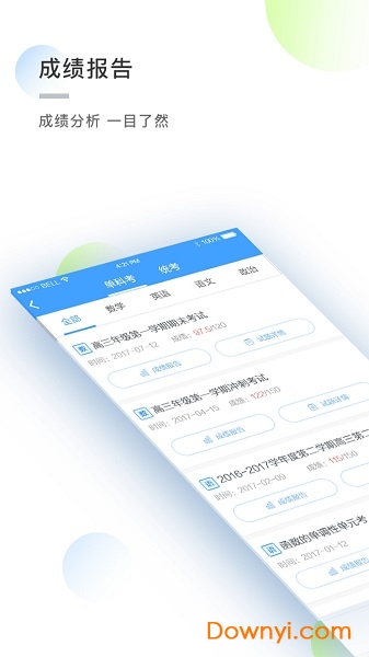 知心慧學學生端APP