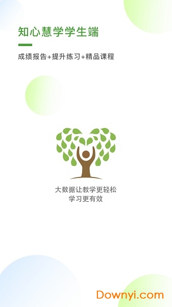知心慧學學生端APP