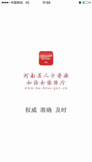 河南省社會保障網上服務平臺下載
