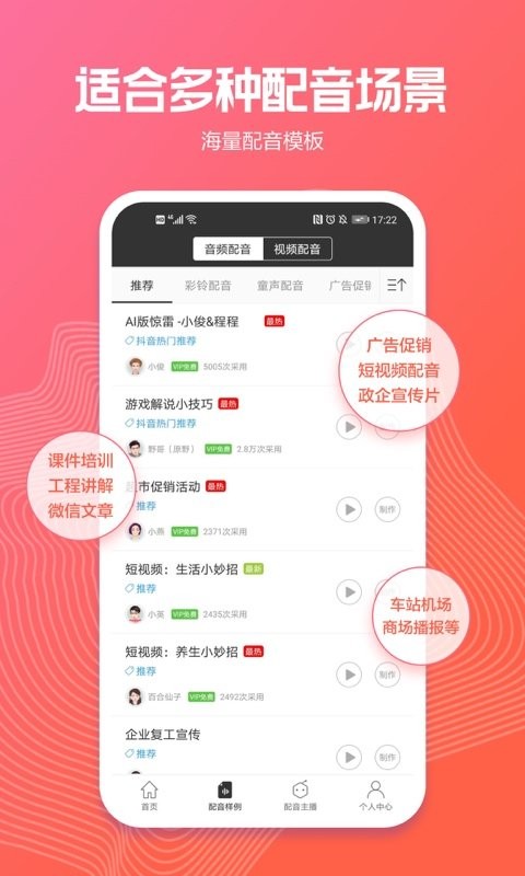 訊飛配音(文字轉語音)