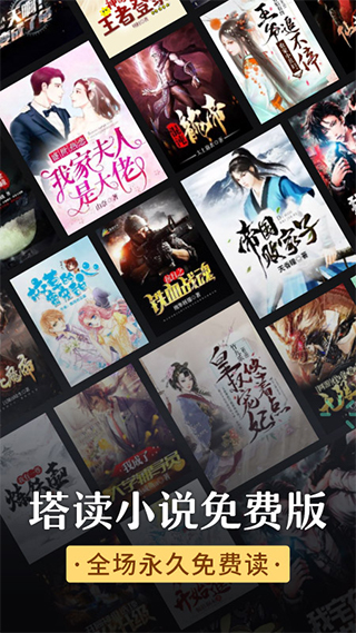塔讀小說免費版手機版