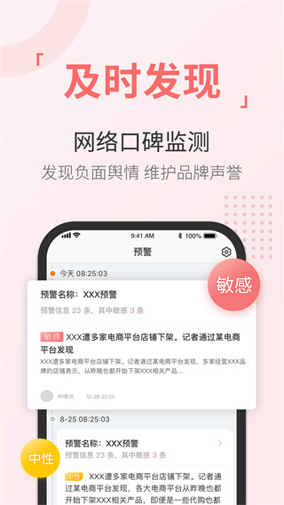 輿情通手機版