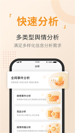 輿情通手機版