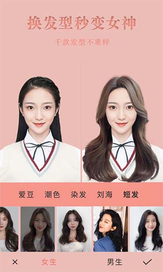 試發型相機APP