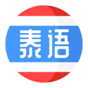 泰語學習APP