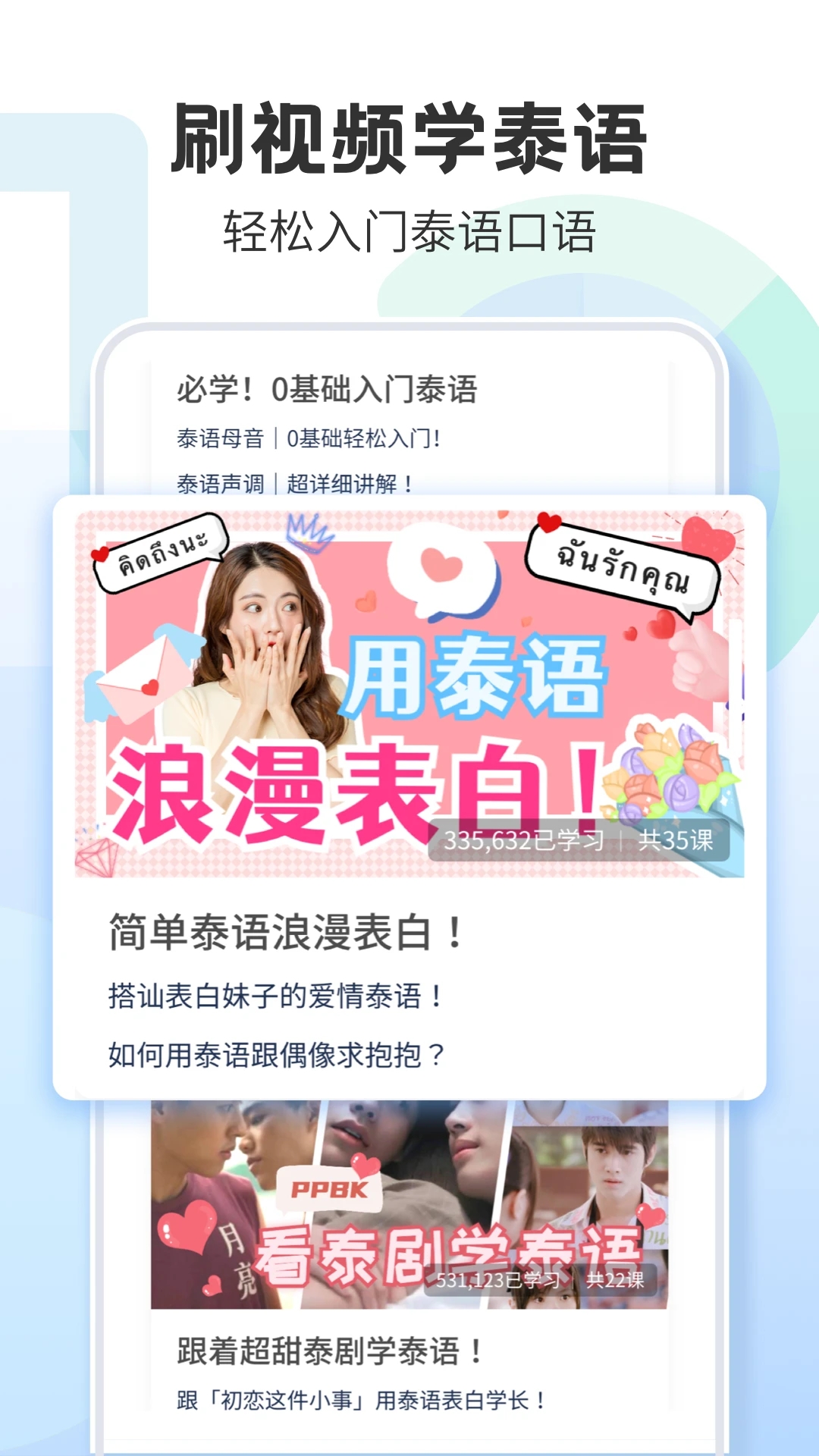 泰語學習APP