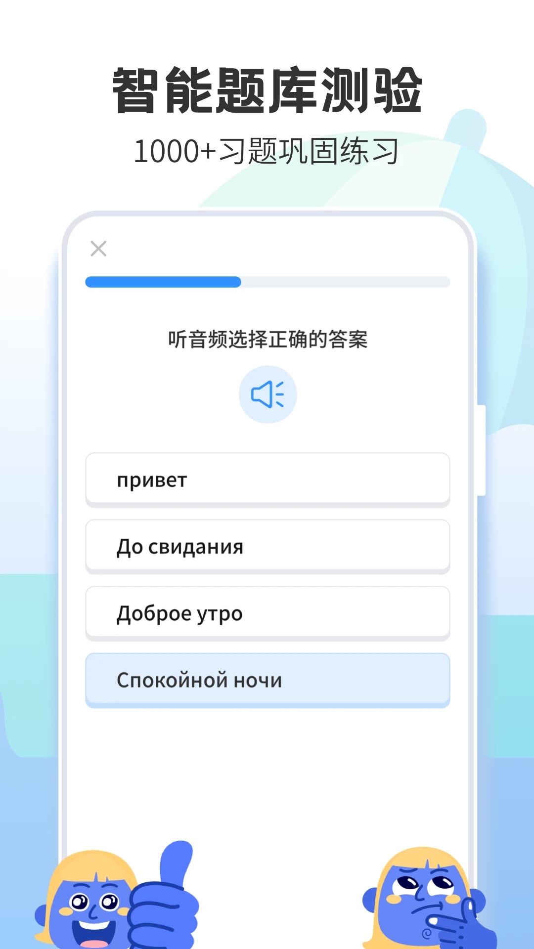 泰語學習APP