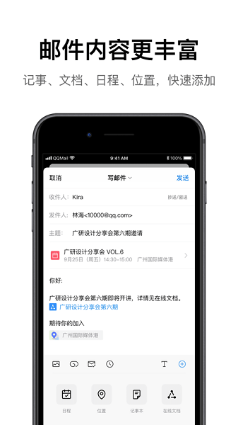 海油郵箱APP手機版