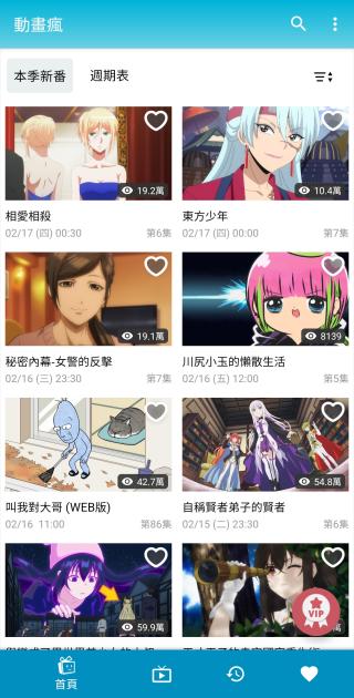 動畫瘋最新版