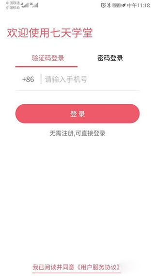 七天學堂查分教程