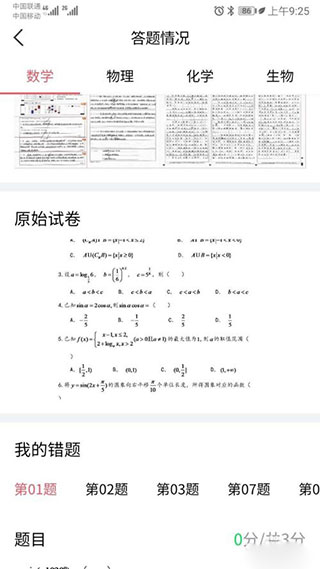 七天學堂查分教程