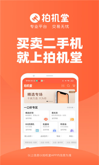拍機堂app
