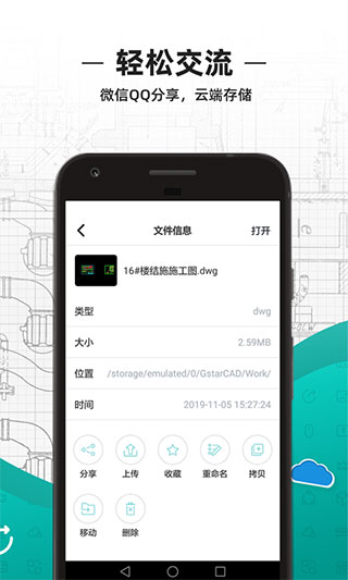 浩辰CAD看圖王手機版