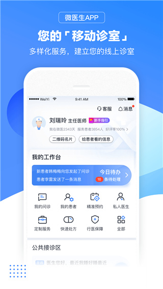 微醫生醫生版app