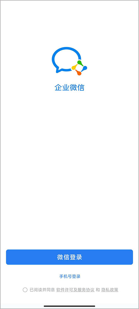 企業微信企業注冊流程
