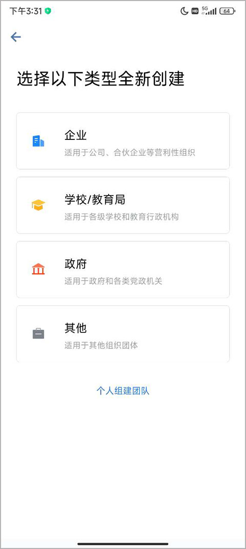 企業微信企業注冊流程