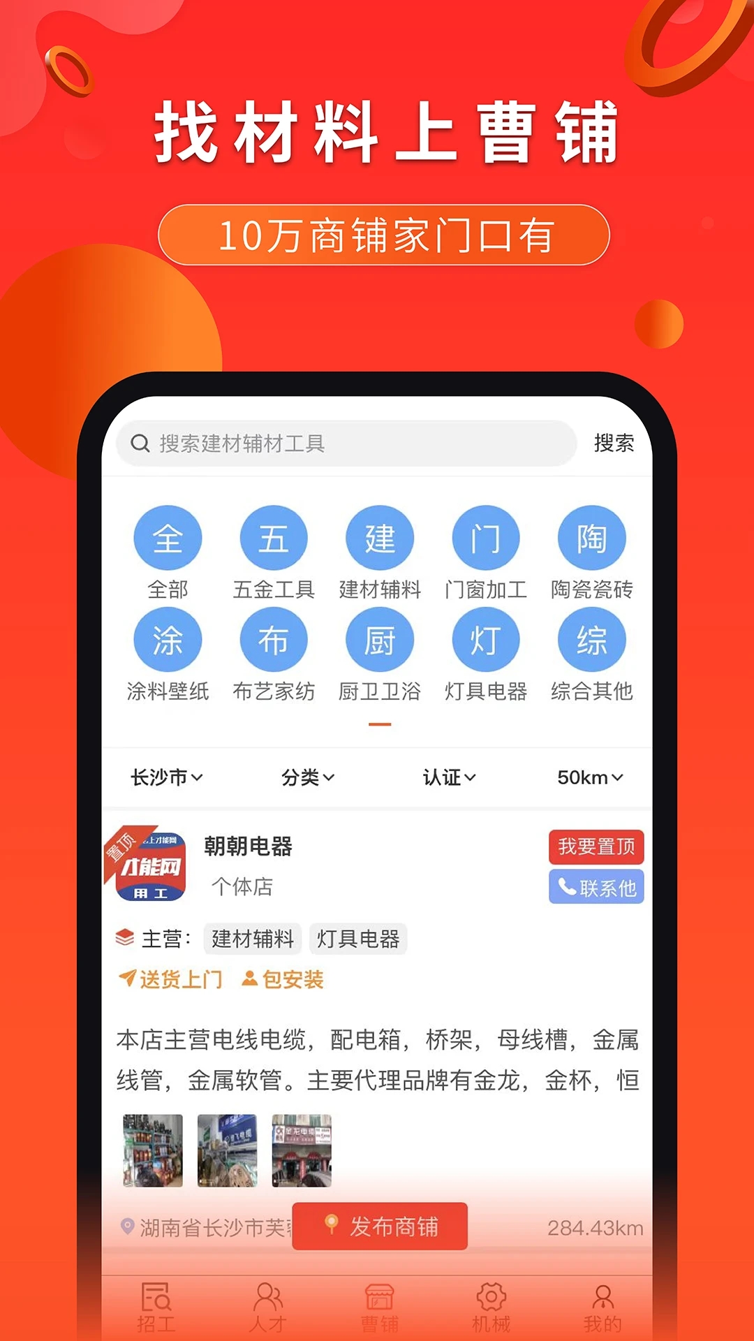 才能網建筑用工平臺