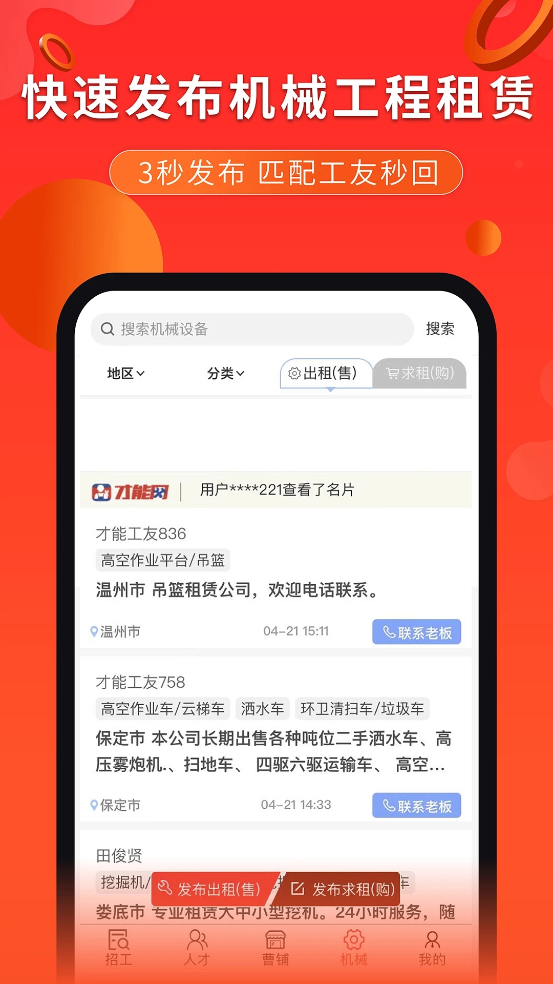 才能網建筑用工平臺