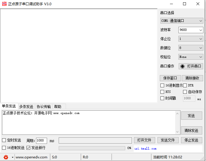 XCOM(串口調試助手)
