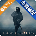 FGB特種作戰破解版