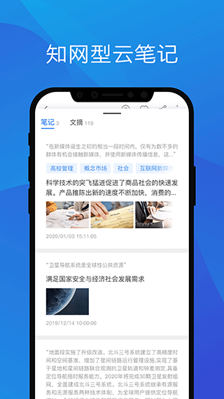 知網研學手機版