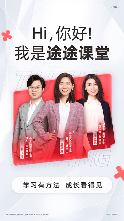 途途課堂網課app