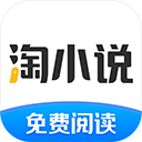 淘小說手機最新版