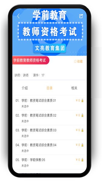 文亮網課app