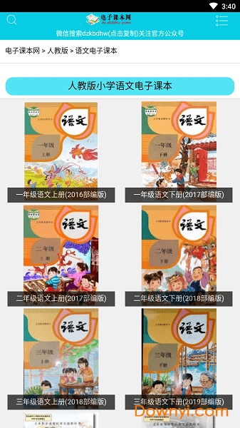 電子課本網app