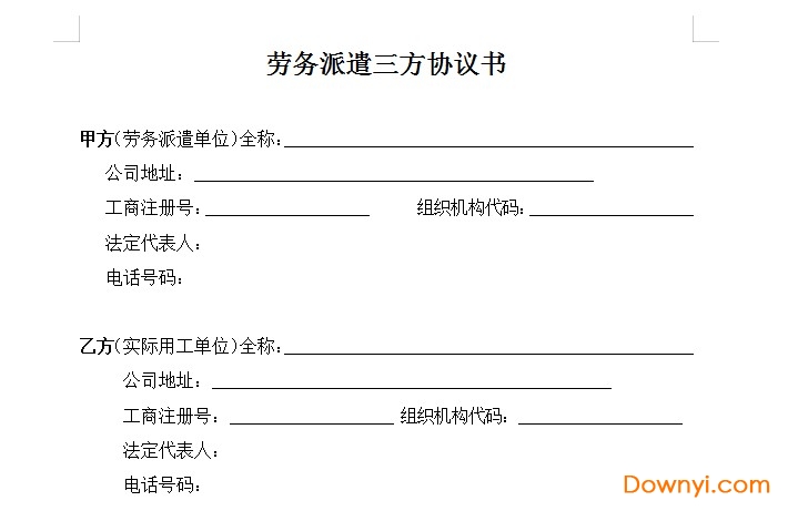 三方協議電子版