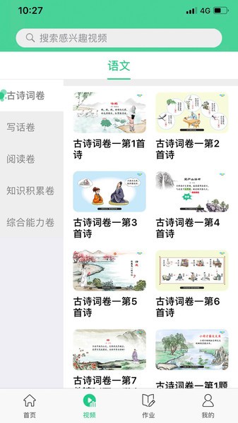 繪本課堂app