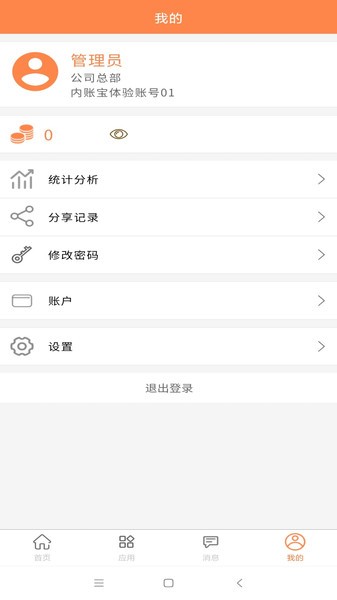 內賬寶APP