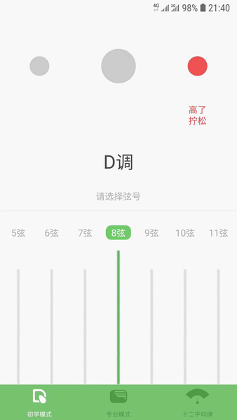 智能古箏調音器app