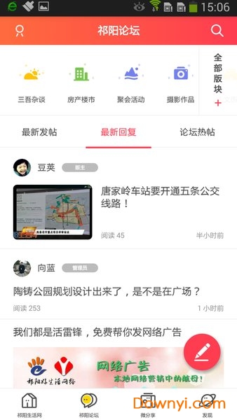 祁陽生活網app