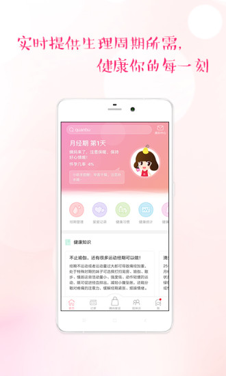 大姨媽月經期助手