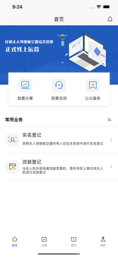 WOM民用無人管理平臺