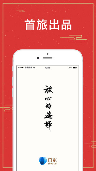 首采手機版