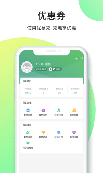 優易充充電樁app