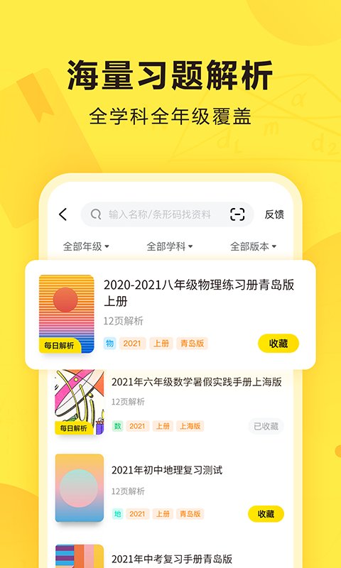 快對作業APP