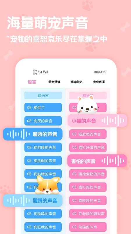 動物語言翻譯器APP