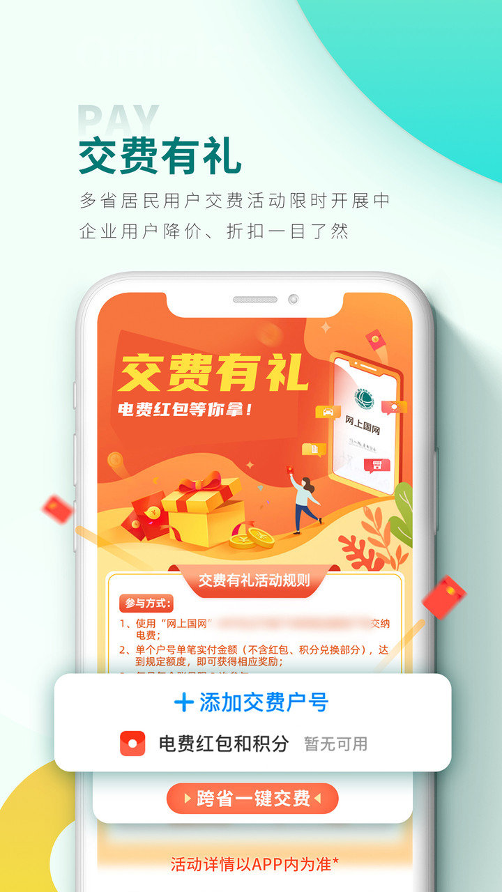 網上國網客戶端