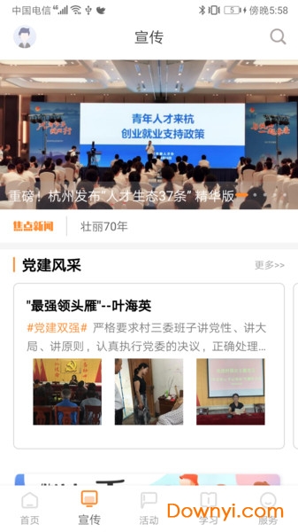 西湖先鋒黨建學習平臺