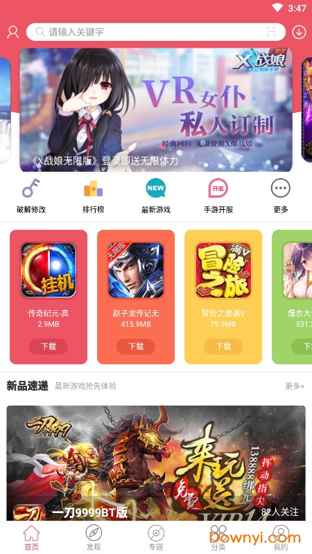 愛吾游戲盒APP