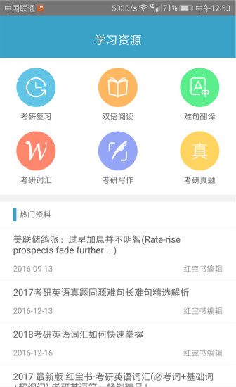 紅寶書詞匯軟件